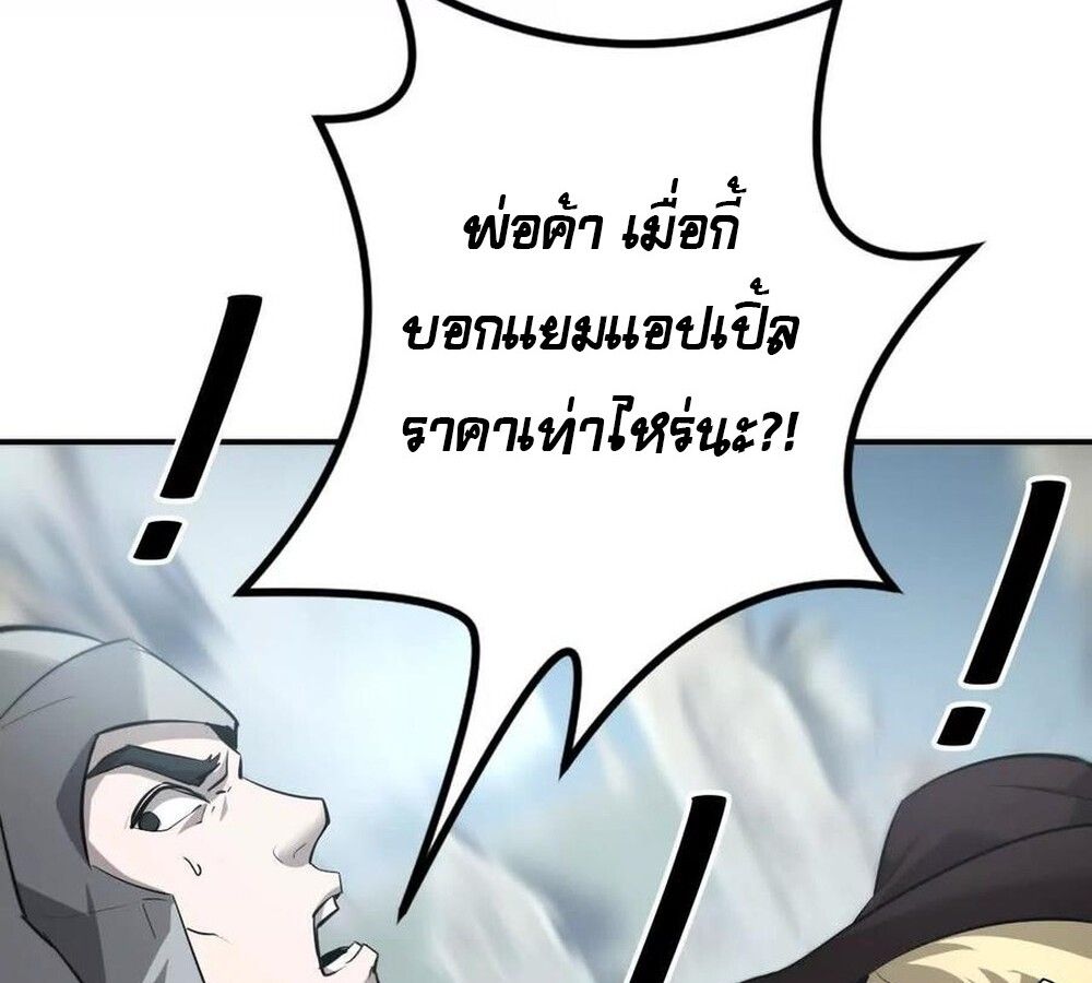 Unparalleled in the Online Gaming World ตอนที่ 27 107