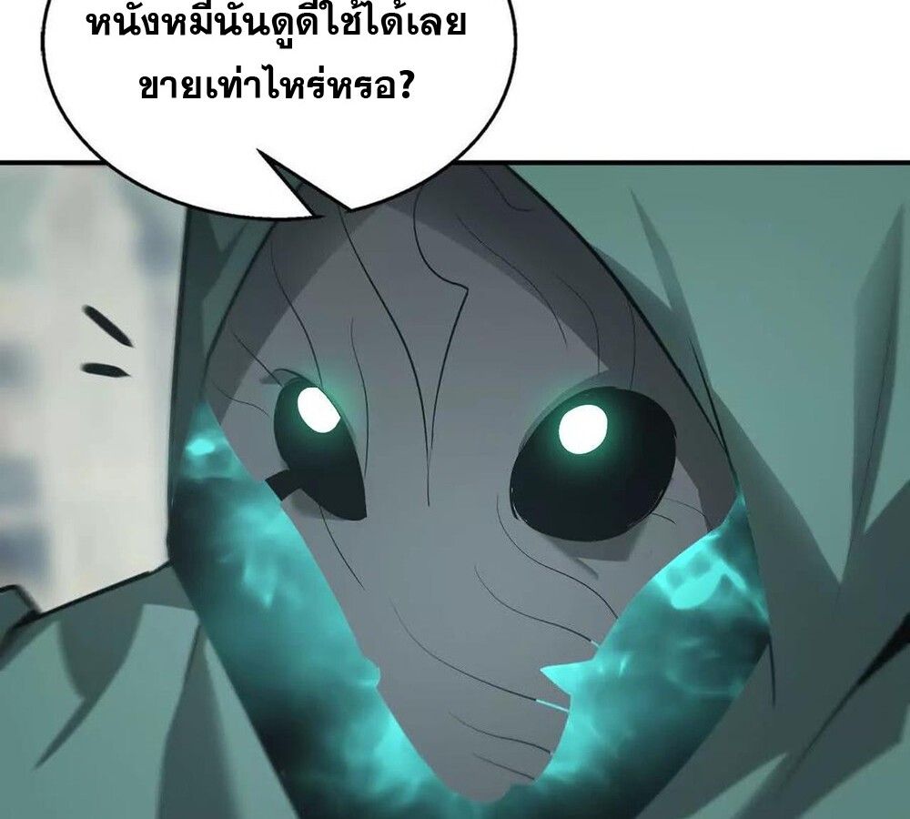 Unparalleled in the Online Gaming World ตอนที่ 27 115