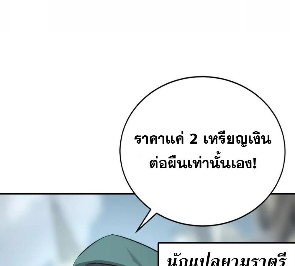 Unparalleled in the Online Gaming World ตอนที่ 27 119