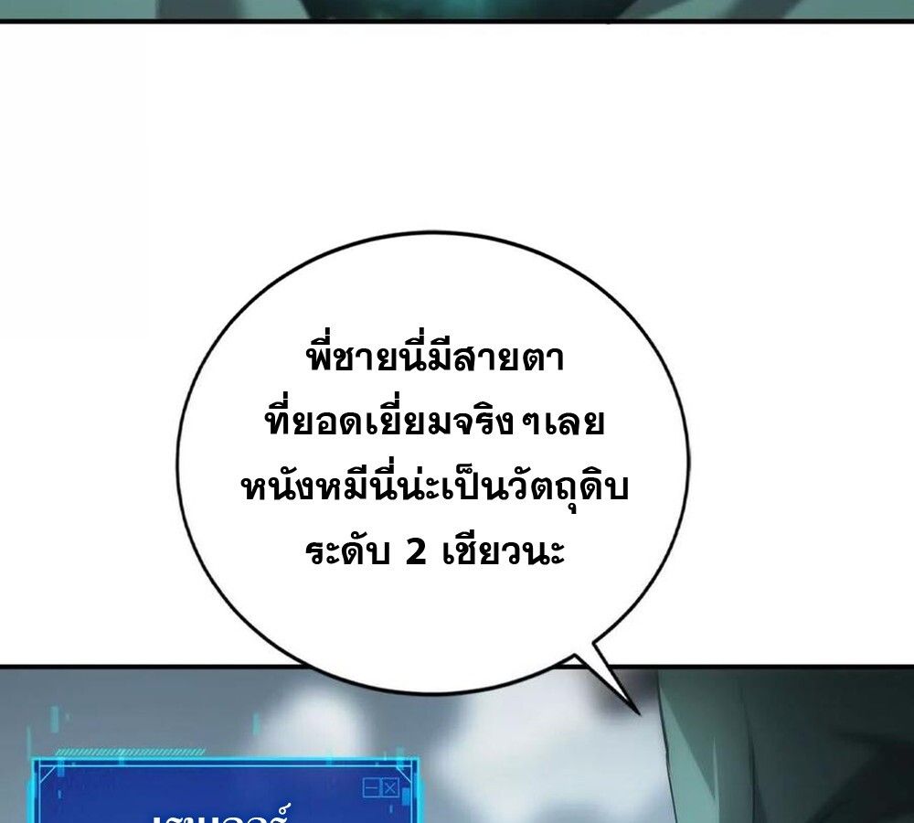 Unparalleled in the Online Gaming World ตอนที่ 27 116