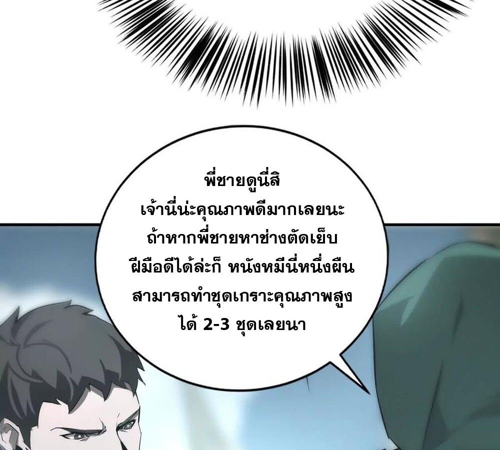 Unparalleled in the Online Gaming World ตอนที่ 27 121