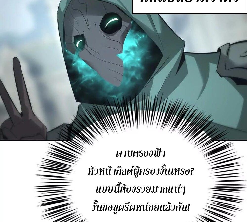 Unparalleled in the Online Gaming World ตอนที่ 27 120