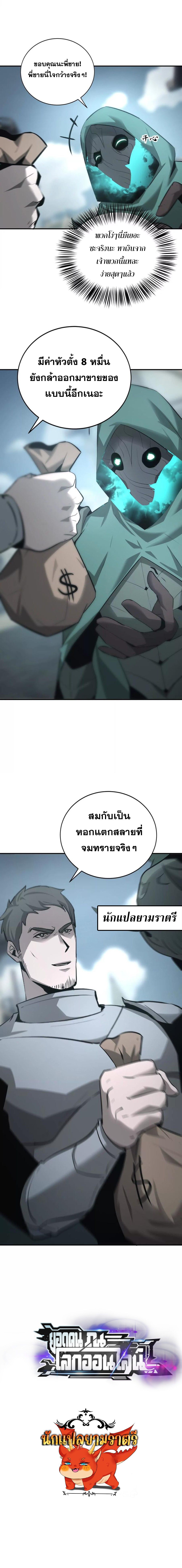 Unparalleled in the Online Gaming World ตอนที่ 27 126