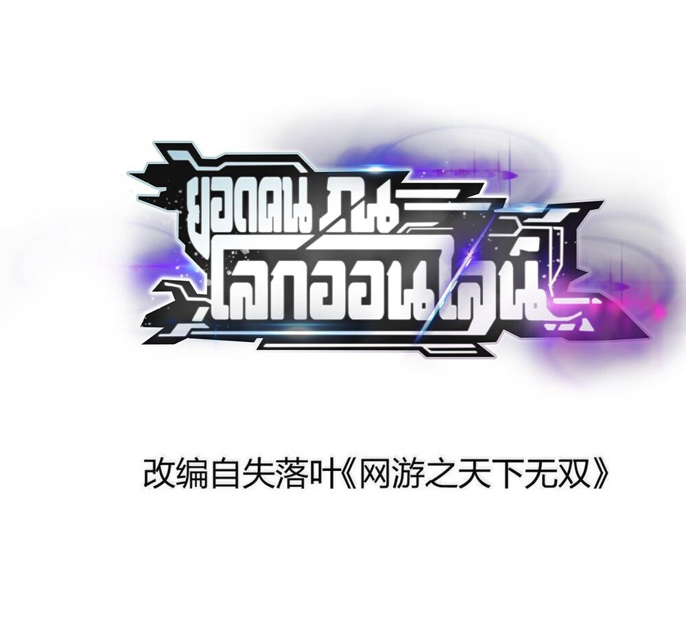 Unparalleled in the Online Gaming World ตอนที่ 28 2