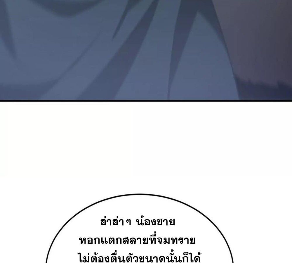 Unparalleled in the Online Gaming World ตอนที่ 28 7