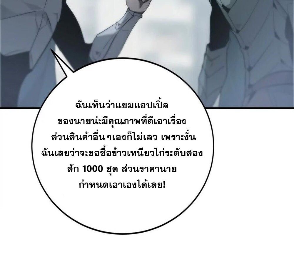 Unparalleled in the Online Gaming World ตอนที่ 28 15
