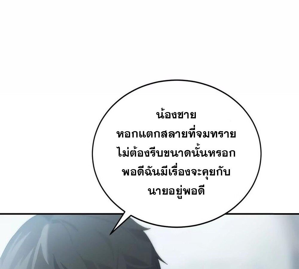 Unparalleled in the Online Gaming World ตอนที่ 28 12