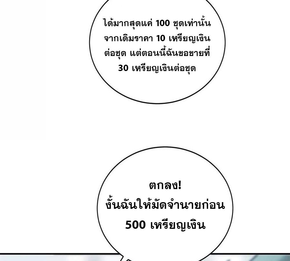 Unparalleled in the Online Gaming World ตอนที่ 28 19