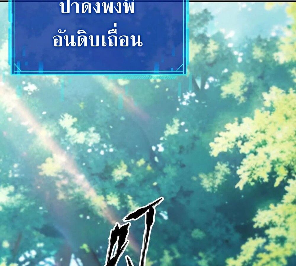 Unparalleled in the Online Gaming World ตอนที่ 28 24