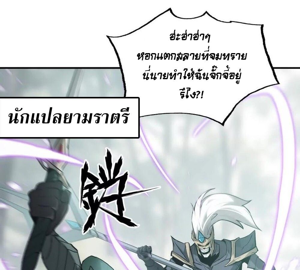 Unparalleled in the Online Gaming World ตอนที่ 28 27