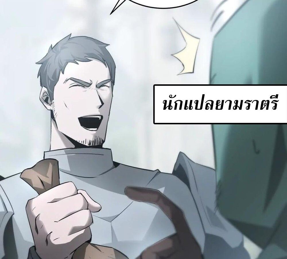 Unparalleled in the Online Gaming World ตอนที่ 28 20