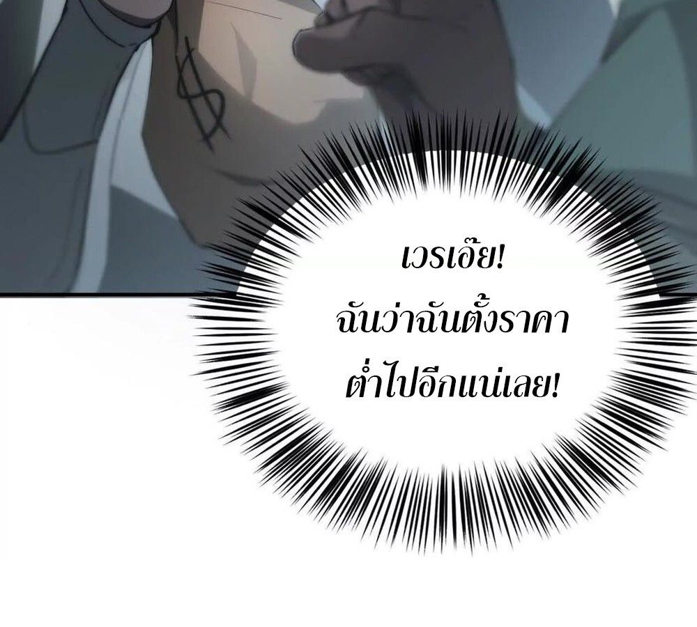 Unparalleled in the Online Gaming World ตอนที่ 28 21