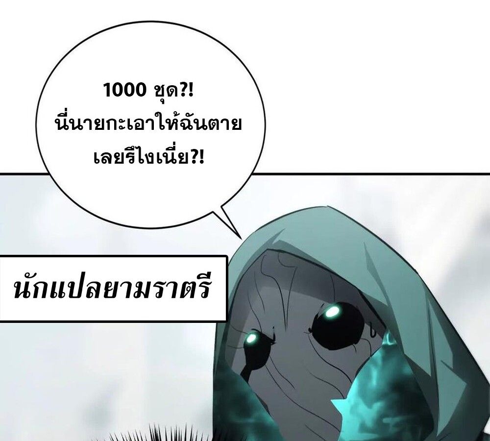 Unparalleled in the Online Gaming World ตอนที่ 28 16