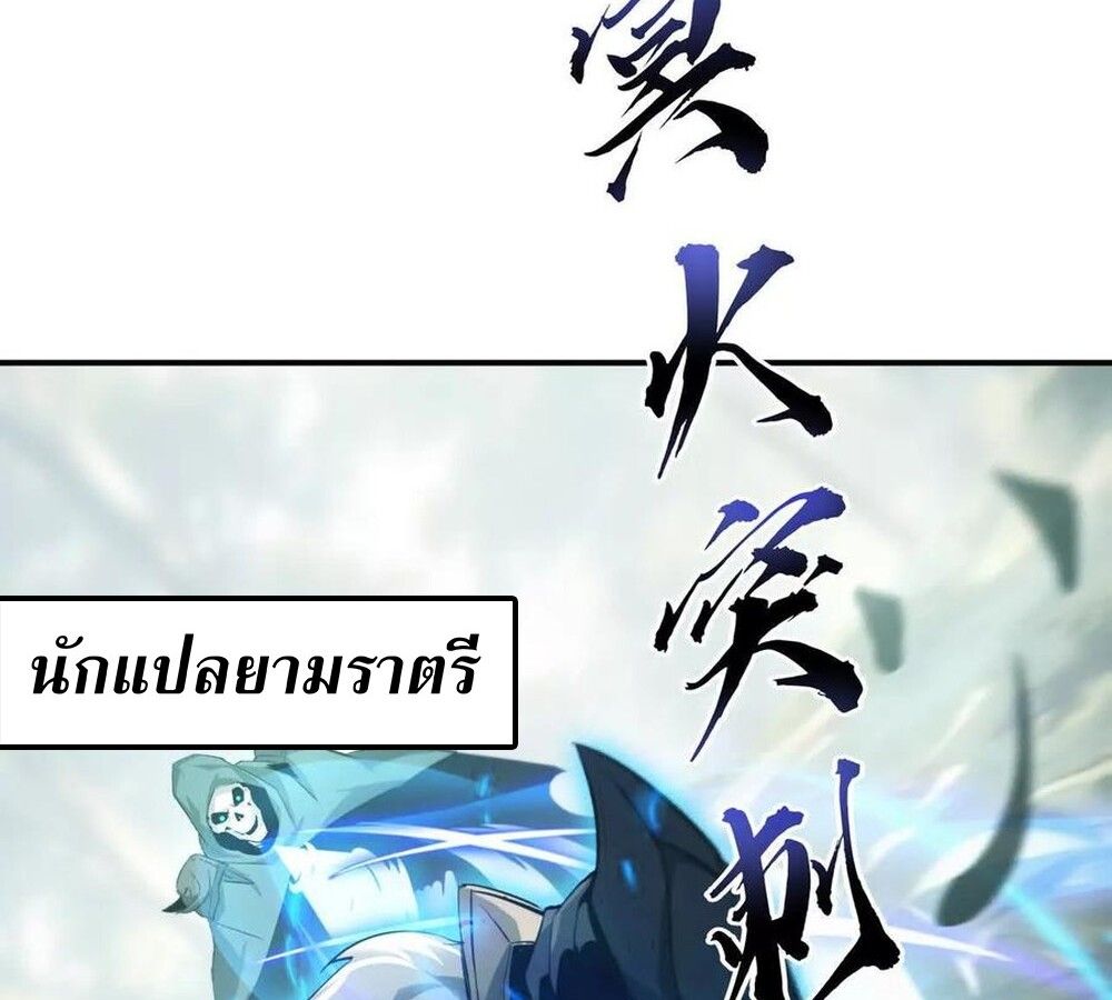 Unparalleled in the Online Gaming World ตอนที่ 28 34