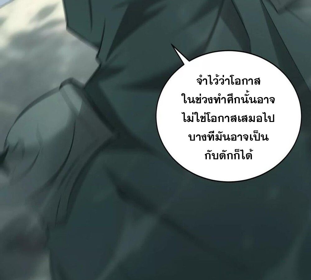 Unparalleled in the Online Gaming World ตอนที่ 28 42