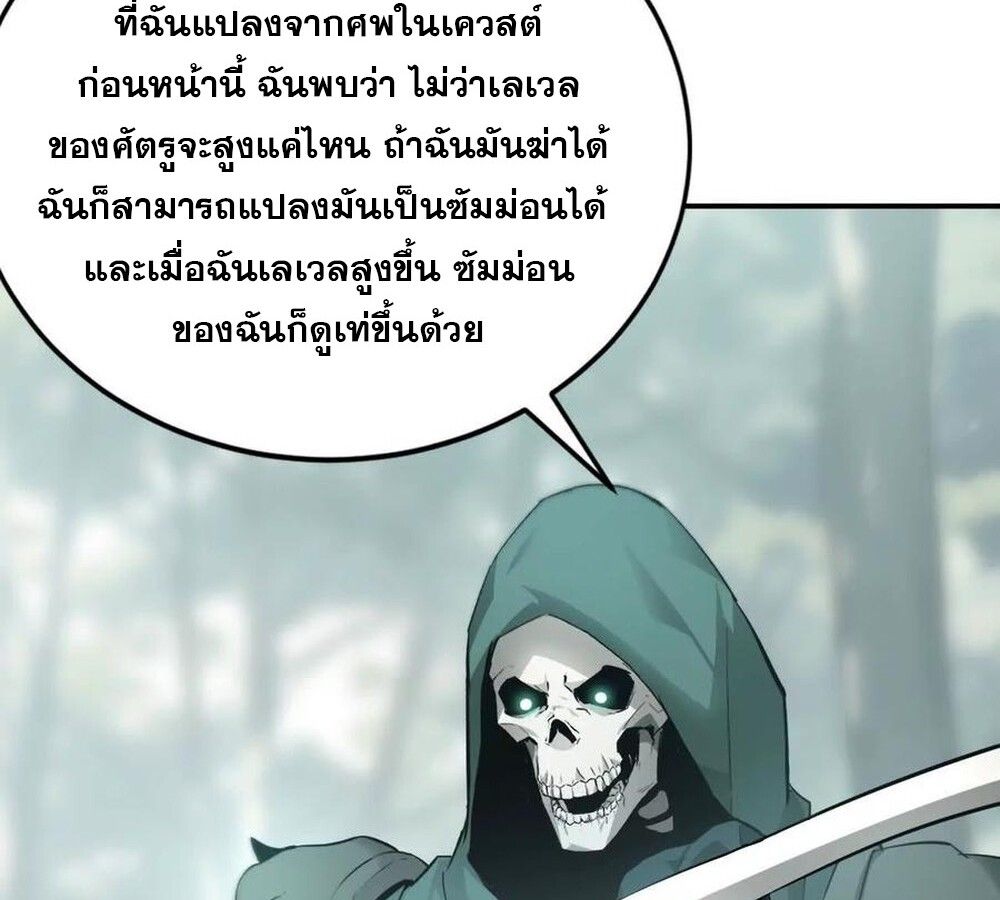 Unparalleled in the Online Gaming World ตอนที่ 28 54