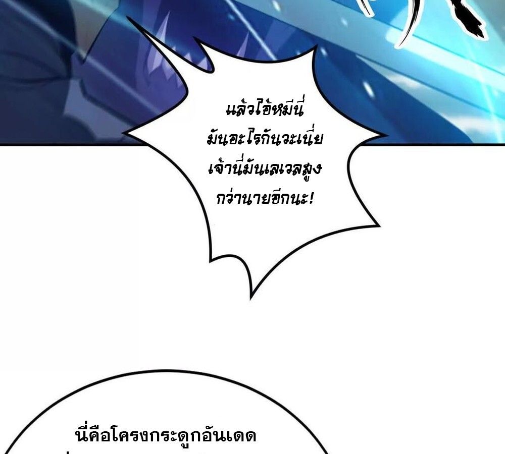 Unparalleled in the Online Gaming World ตอนที่ 28 53
