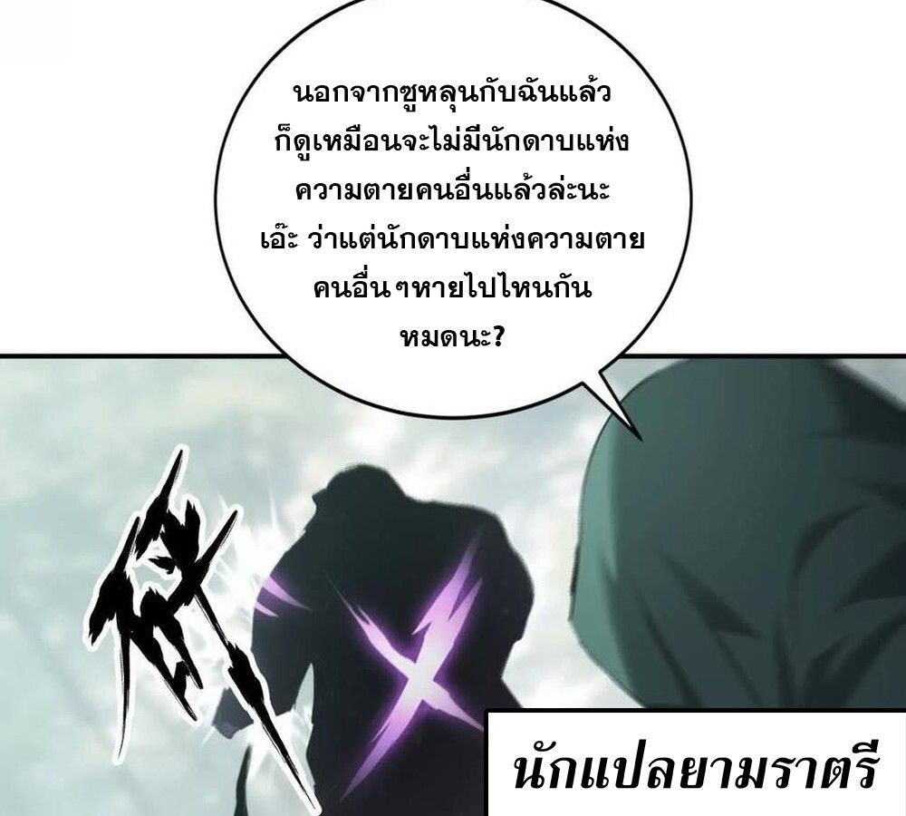 Unparalleled in the Online Gaming World ตอนที่ 28 59