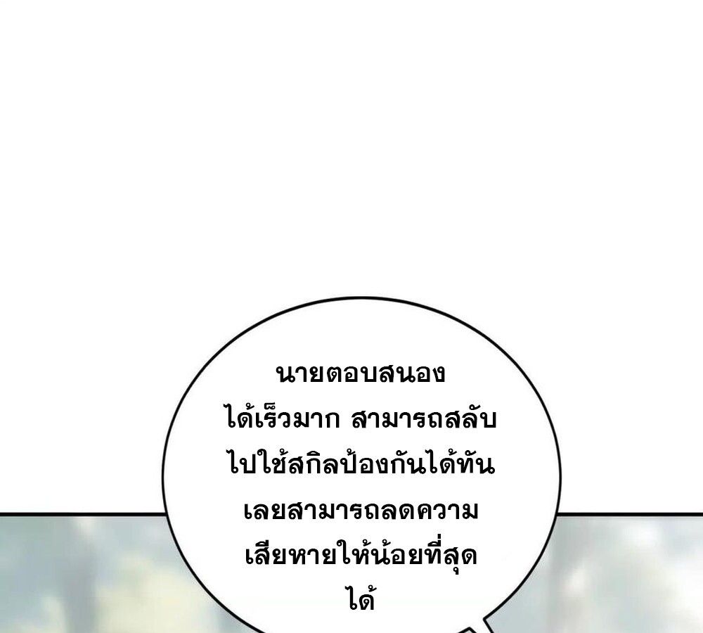 Unparalleled in the Online Gaming World ตอนที่ 28 51