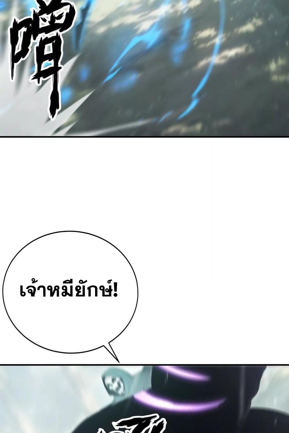 Unparalleled in the Online Gaming World ตอนที่ 28 62