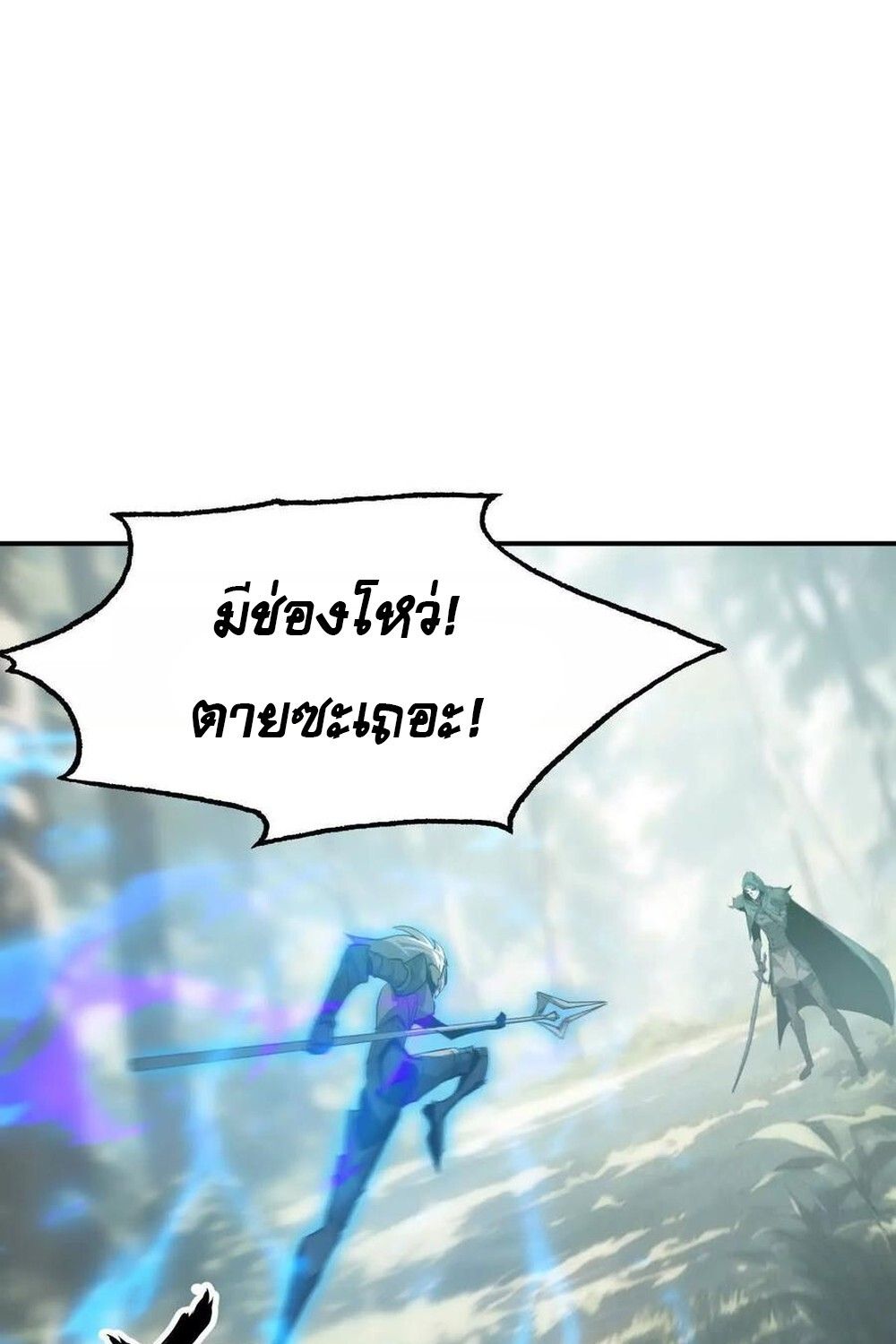 Unparalleled in the Online Gaming World ตอนที่ 28 61