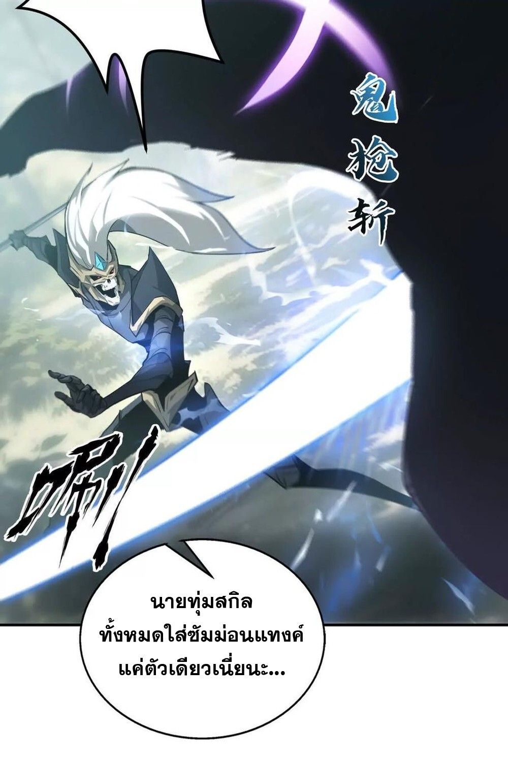 Unparalleled in the Online Gaming World ตอนที่ 28 65
