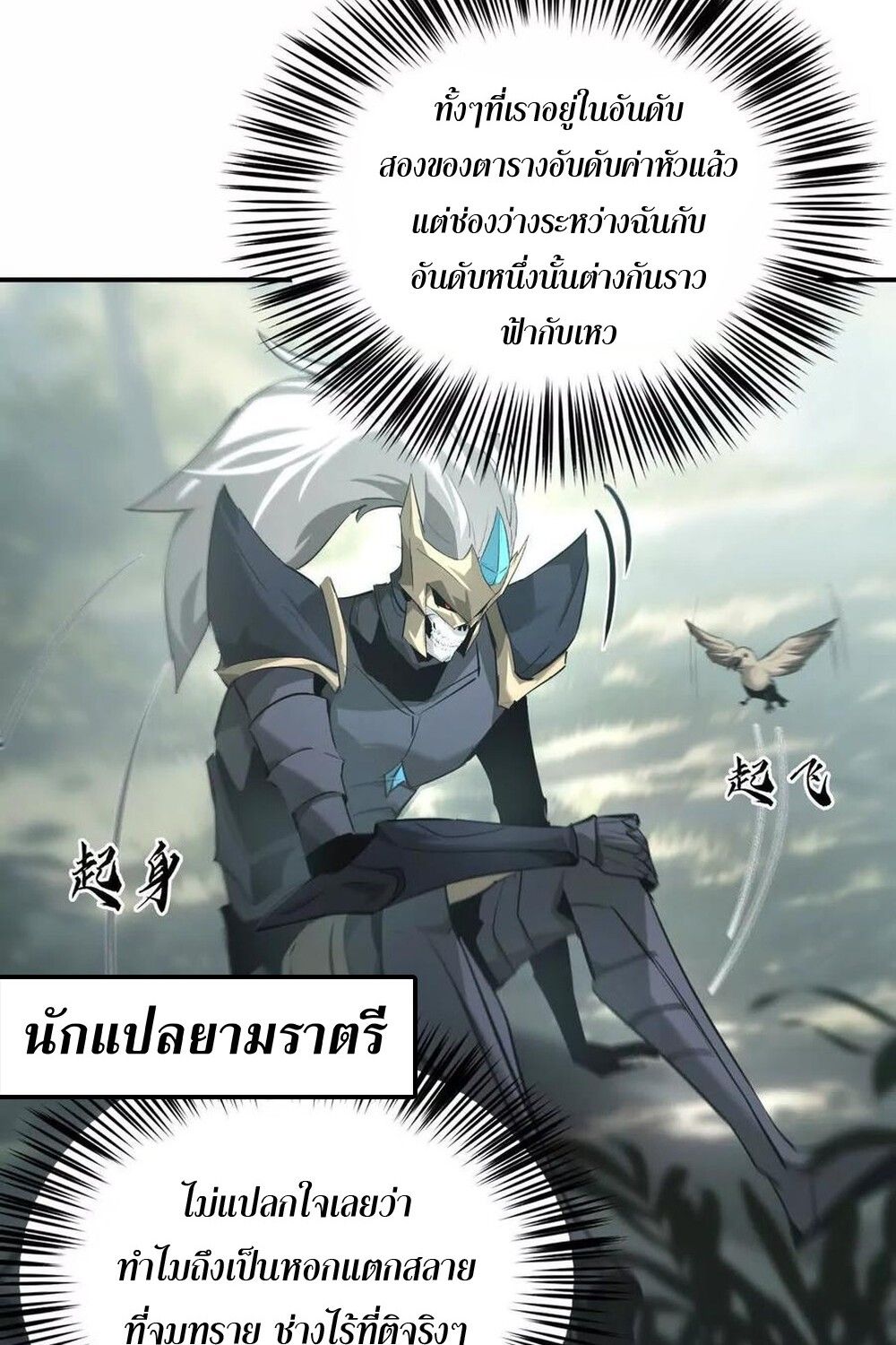 Unparalleled in the Online Gaming World ตอนที่ 28 70