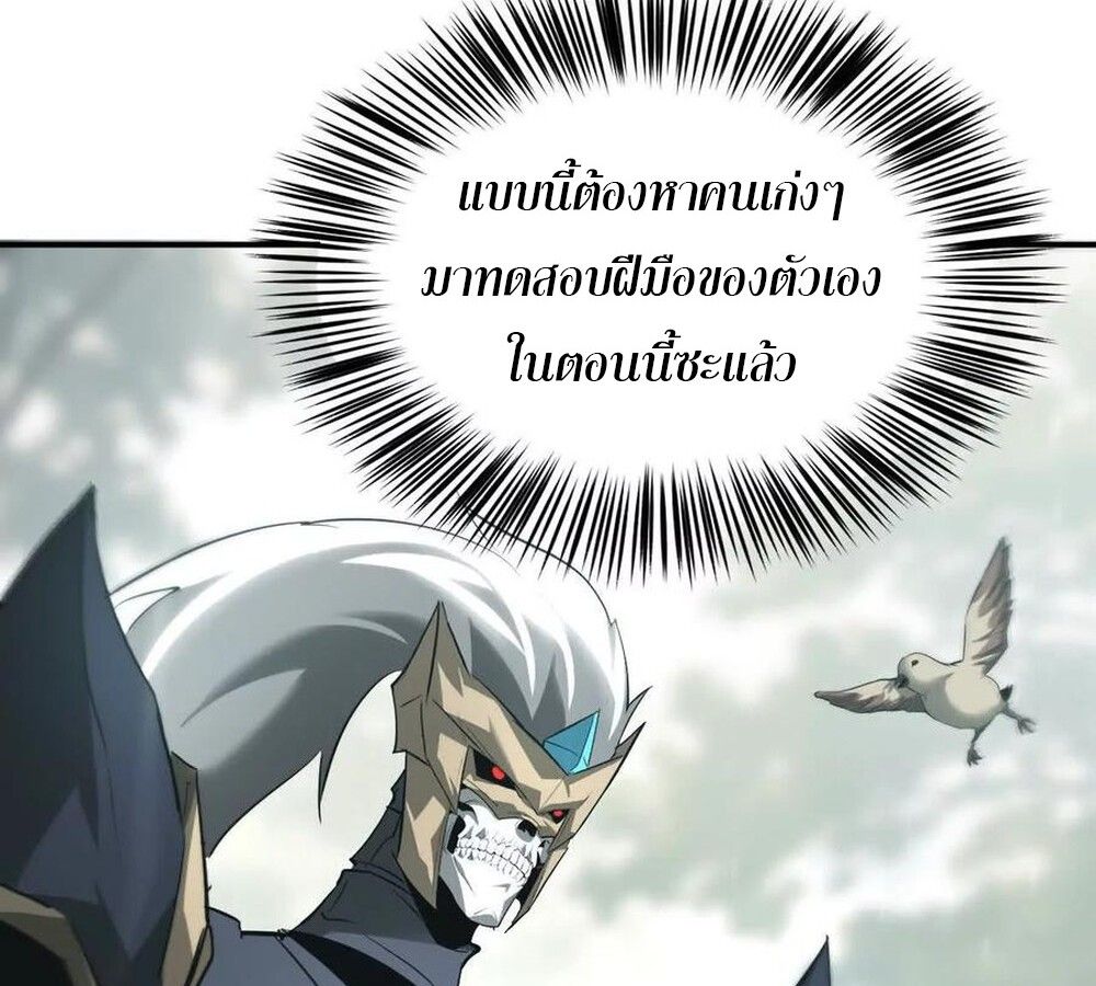 Unparalleled in the Online Gaming World ตอนที่ 28 75