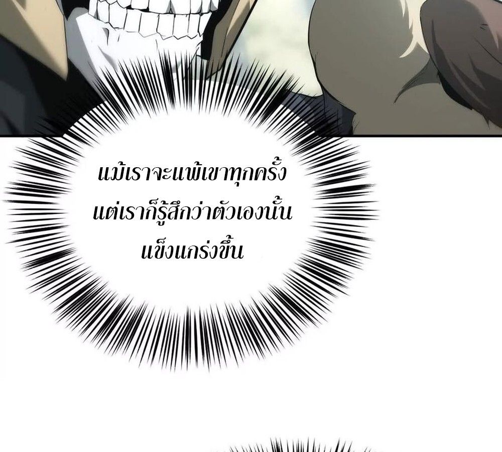 Unparalleled in the Online Gaming World ตอนที่ 28 74