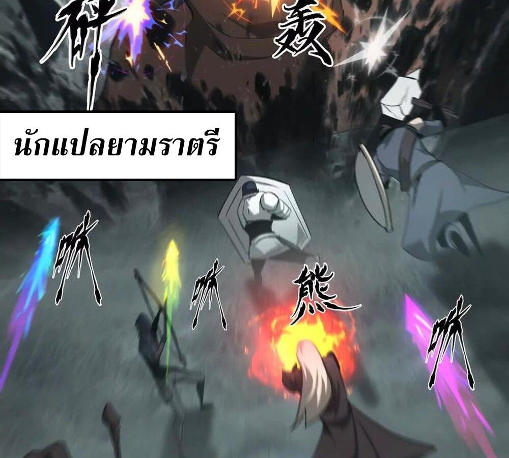 Unparalleled in the Online Gaming World ตอนที่ 28 81