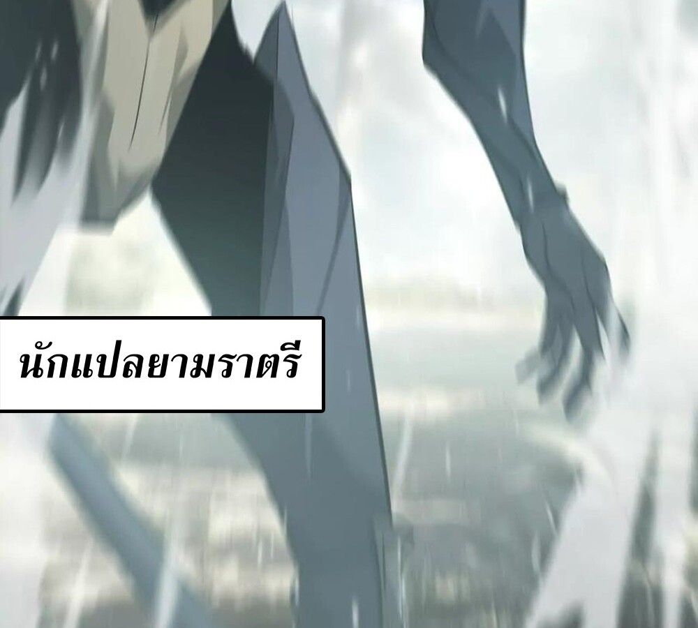 Unparalleled in the Online Gaming World ตอนที่ 28 77