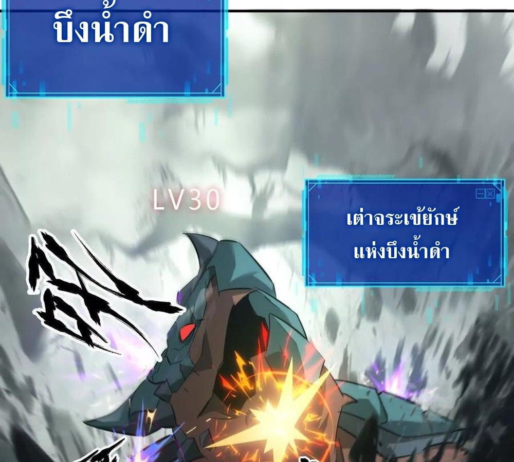 Unparalleled in the Online Gaming World ตอนที่ 28 80