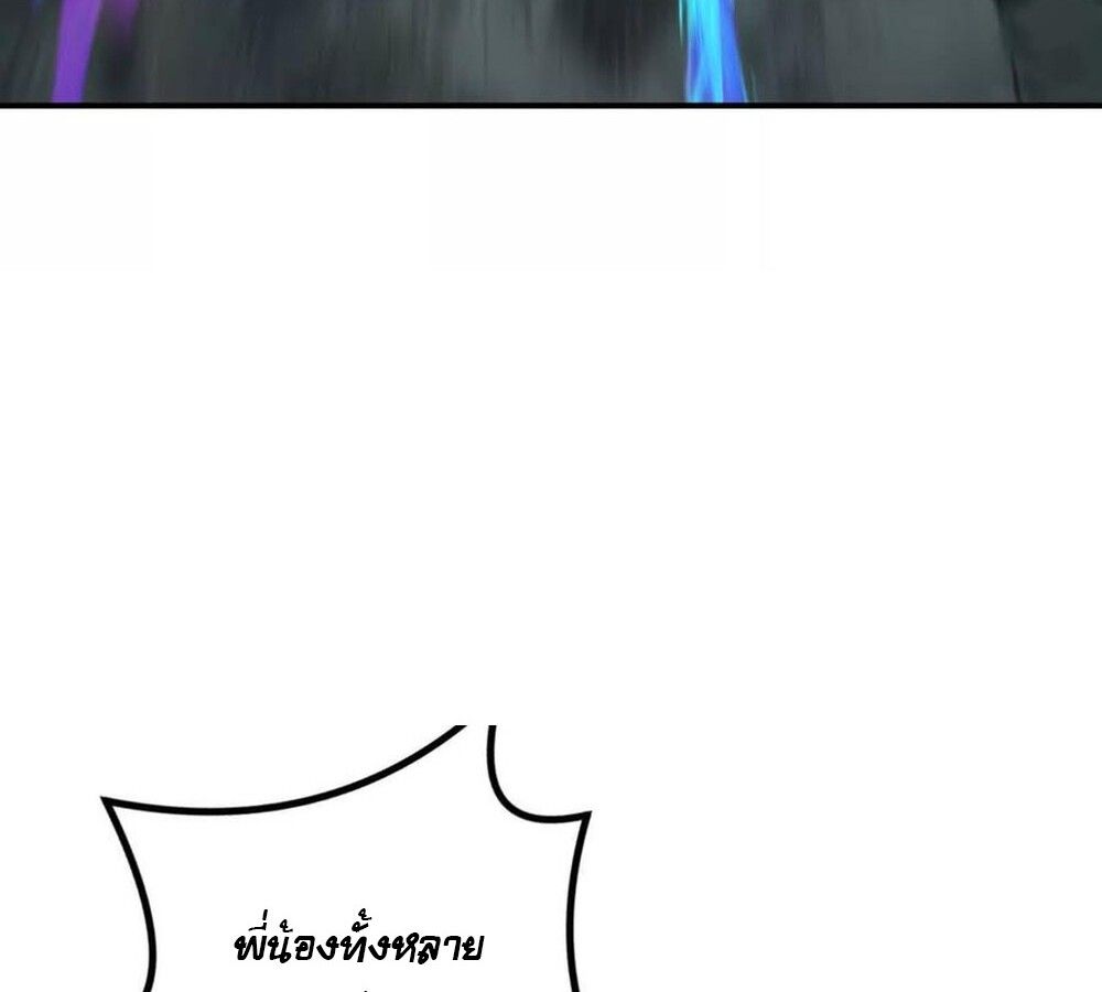 Unparalleled in the Online Gaming World ตอนที่ 28 83