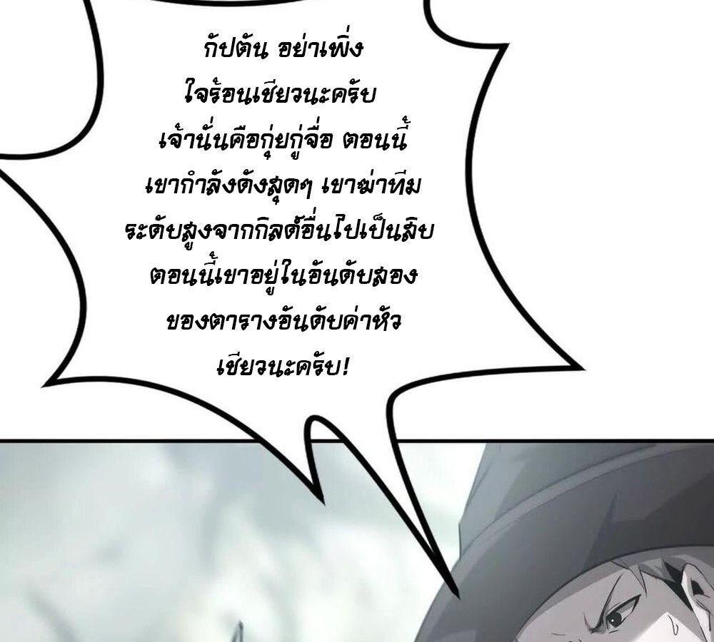 Unparalleled in the Online Gaming World ตอนที่ 28 98