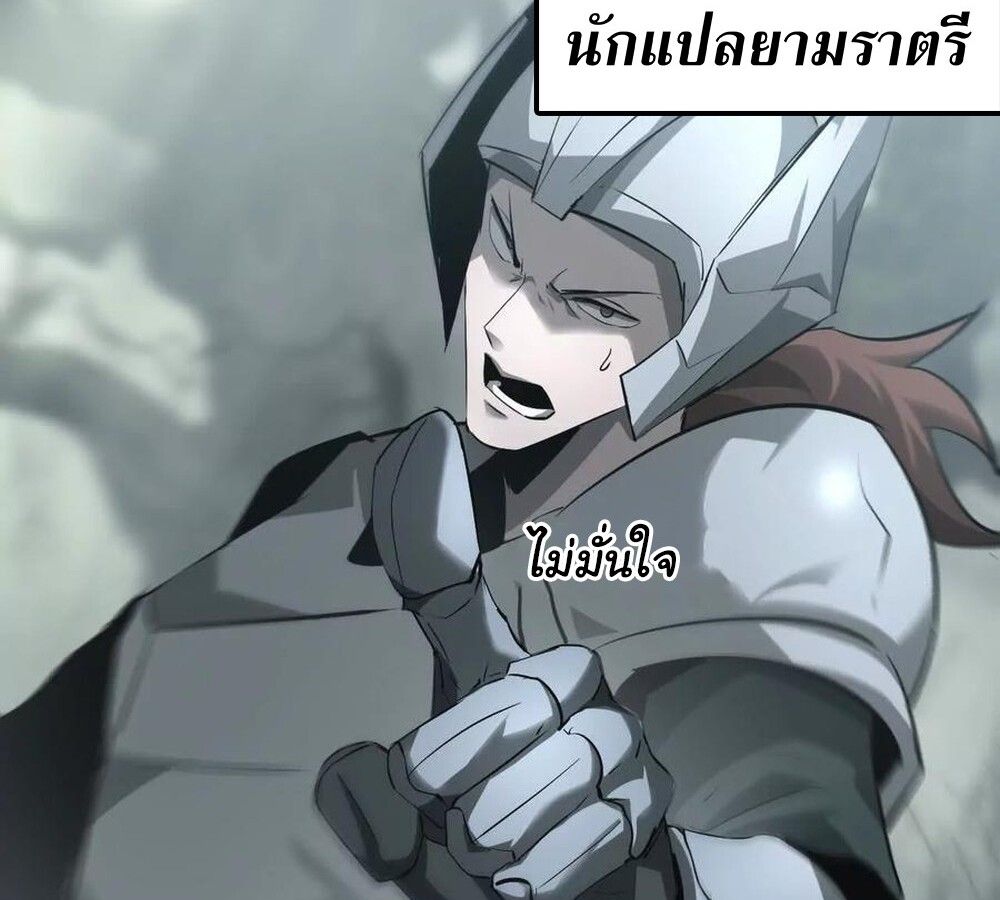 Unparalleled in the Online Gaming World ตอนที่ 28 103