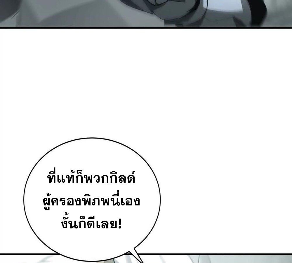Unparalleled in the Online Gaming World ตอนที่ 28 104