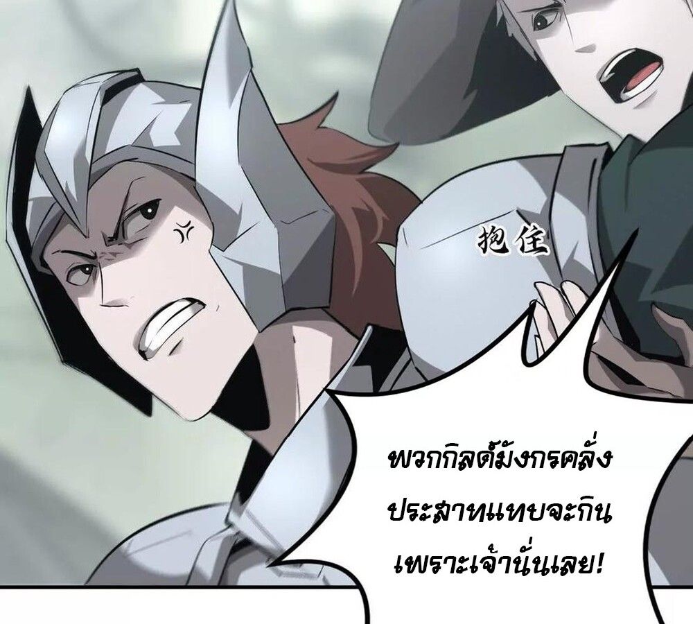 Unparalleled in the Online Gaming World ตอนที่ 28 99