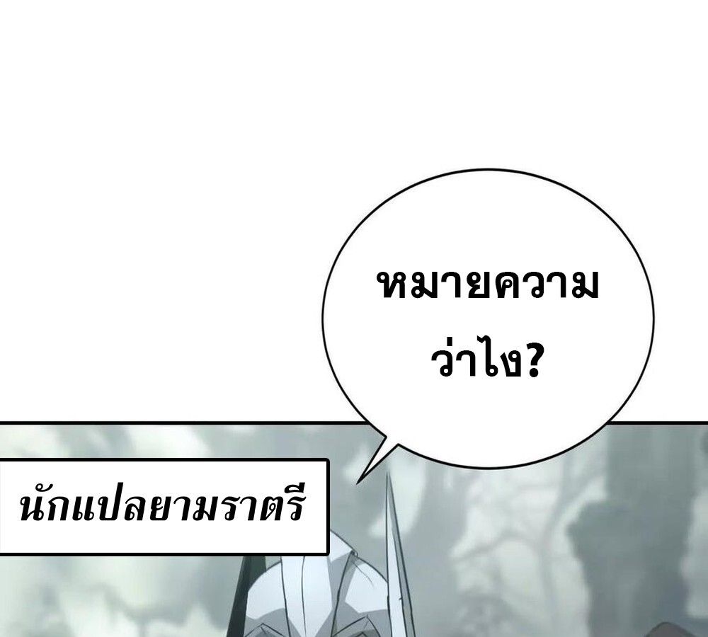 Unparalleled in the Online Gaming World ตอนที่ 28 106