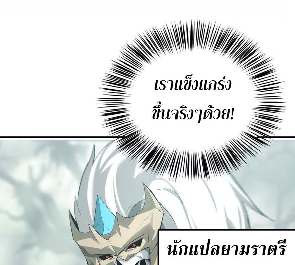 Unparalleled in the Online Gaming World ตอนที่ 28 117