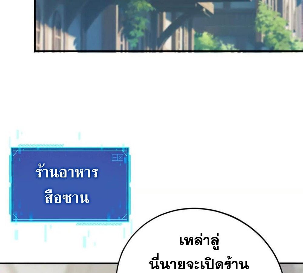 Unparalleled in the Online Gaming World ตอนที่ 28 122