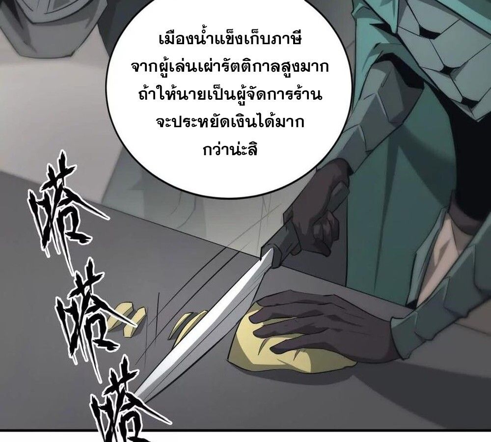 Unparalleled in the Online Gaming World ตอนที่ 28 124