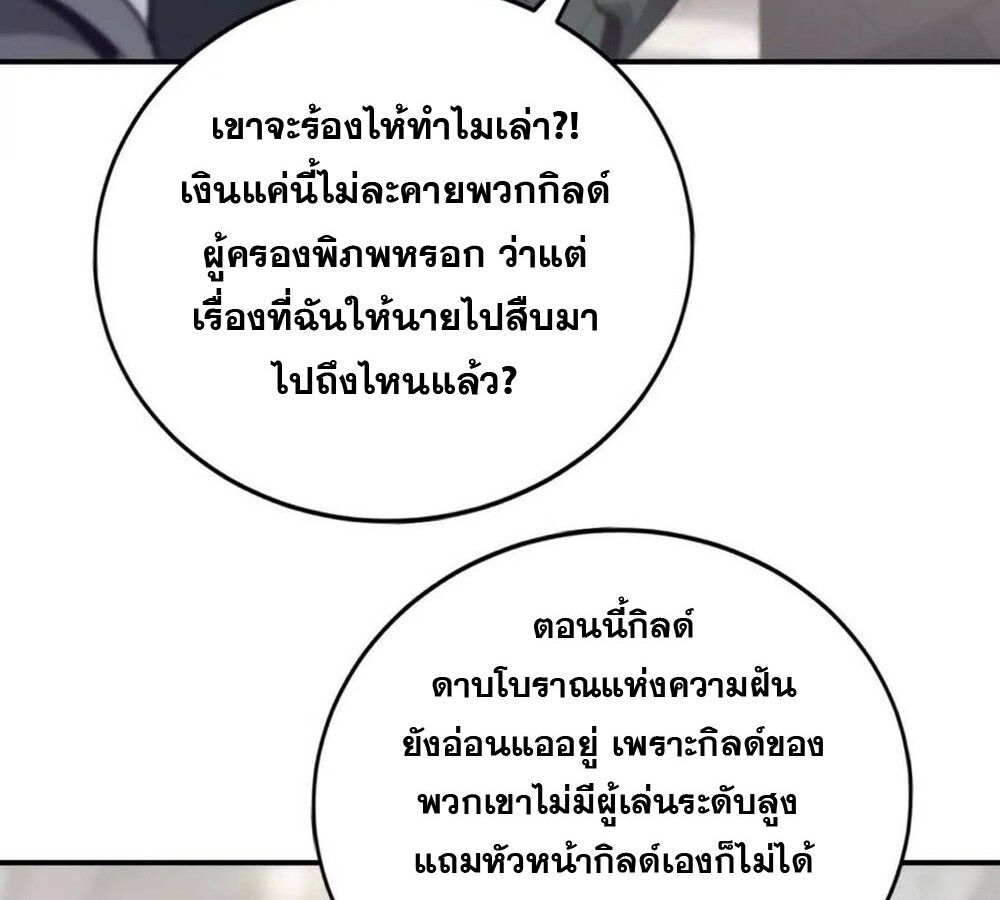 Unparalleled in the Online Gaming World ตอนที่ 28 127
