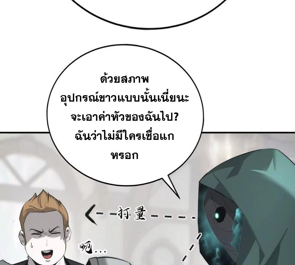 Unparalleled in the Online Gaming World ตอนที่ 28 132