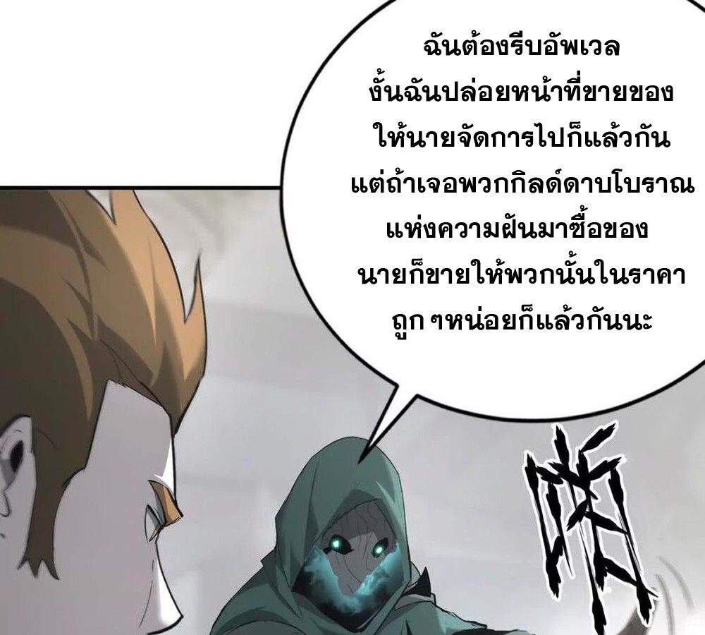 Unparalleled in the Online Gaming World ตอนที่ 28 130