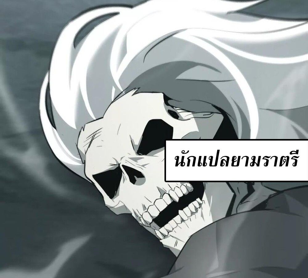 Unparalleled in the Online Gaming World ตอนที่ 28 143