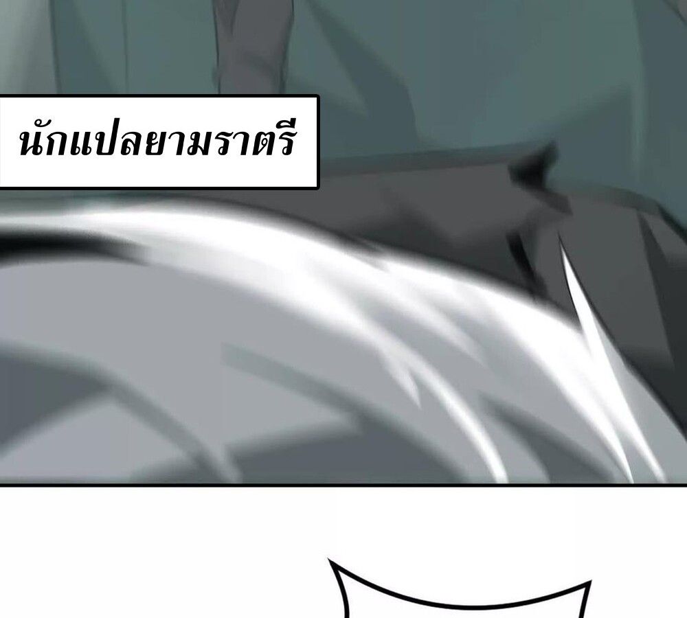 Unparalleled in the Online Gaming World ตอนที่ 28 147