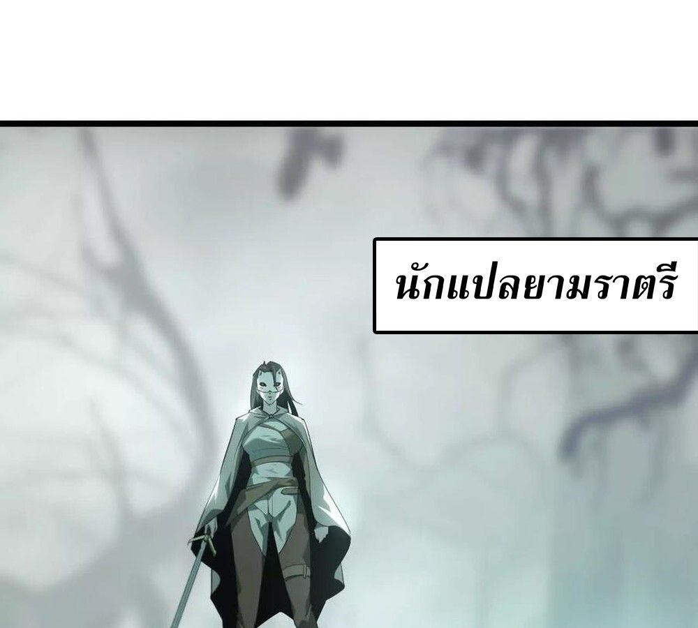Unparalleled in the Online Gaming World ตอนที่ 29 9