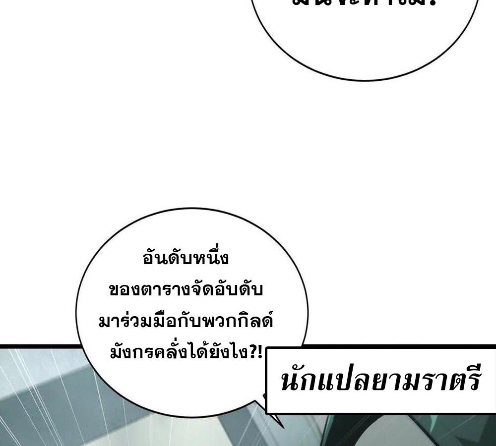 Unparalleled in the Online Gaming World ตอนที่ 29 16