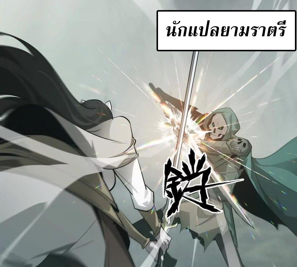 Unparalleled in the Online Gaming World ตอนที่ 29 13