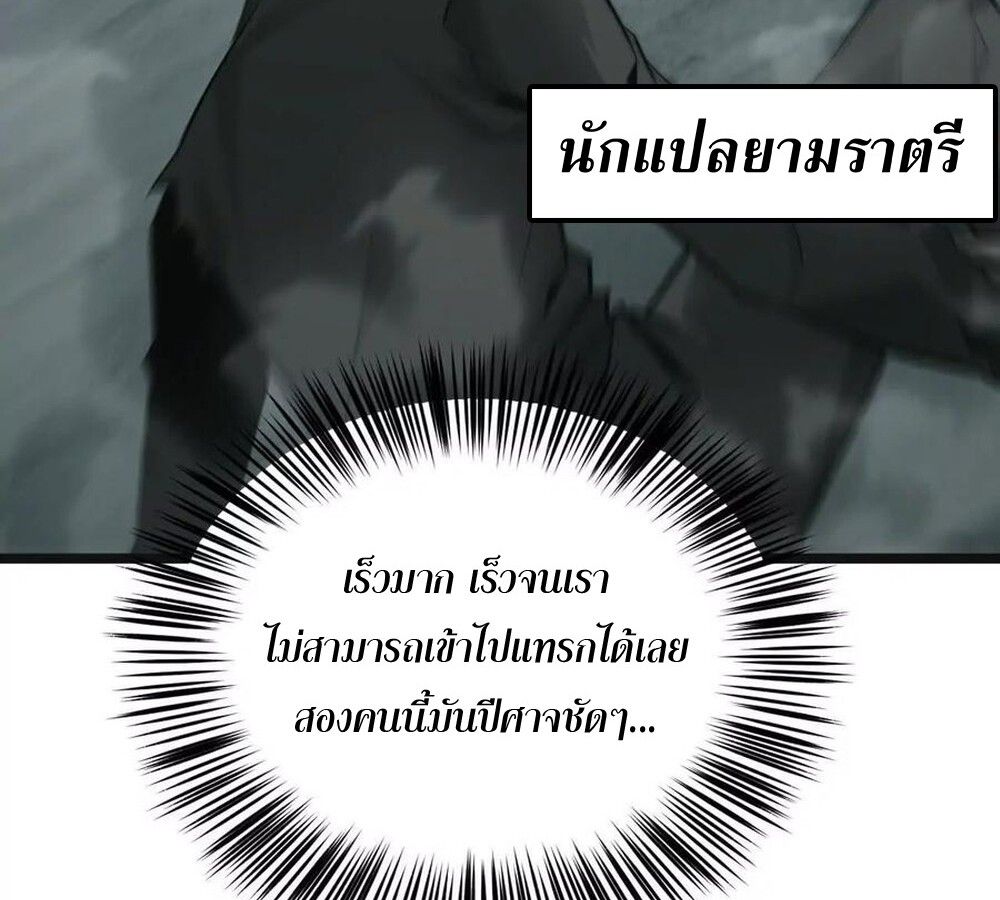 Unparalleled in the Online Gaming World ตอนที่ 29 24